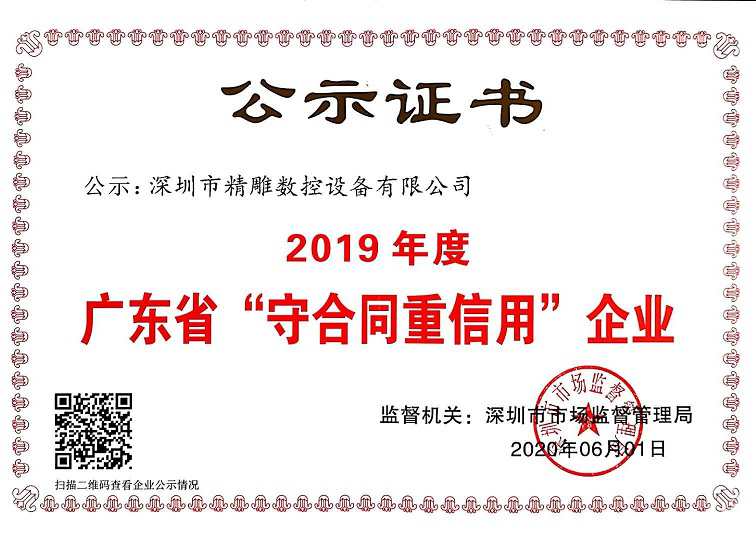 守合同重信企業(yè)